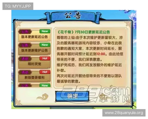 南宫28旗下游戏的最新版本更新内容与维护公告一览