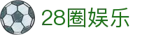 28圈娱乐|28圈手机版 - (中国)安庆28圈娱乐控股集团有限公司欢迎您